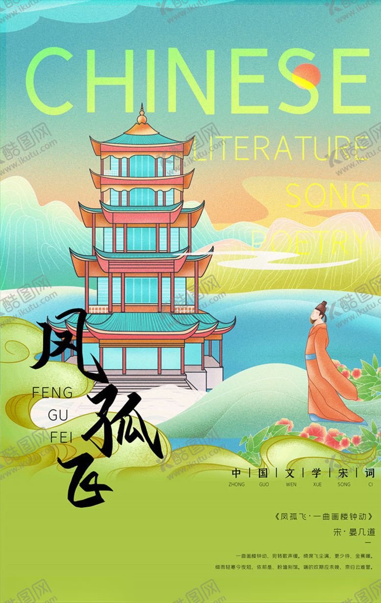 编号：86443905132221379287【酷图网】源文件下载-中国风