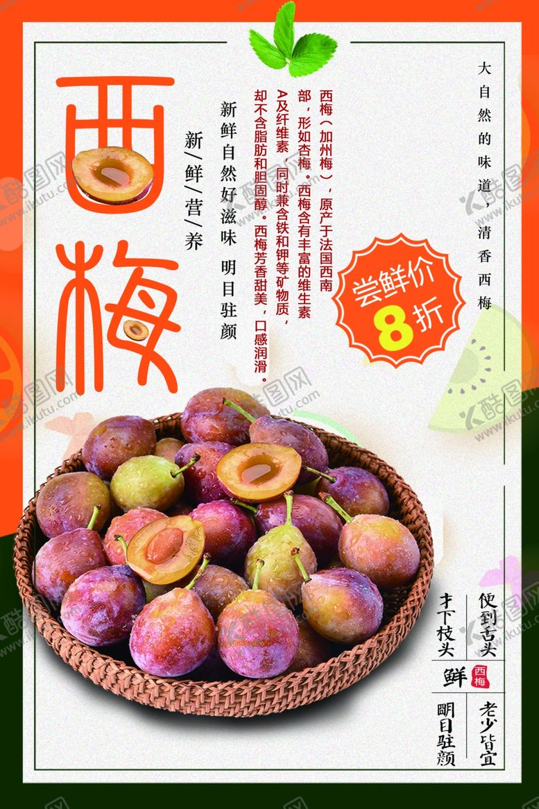 编号：56134401261609474168【酷图网】源文件下载-新鲜西梅