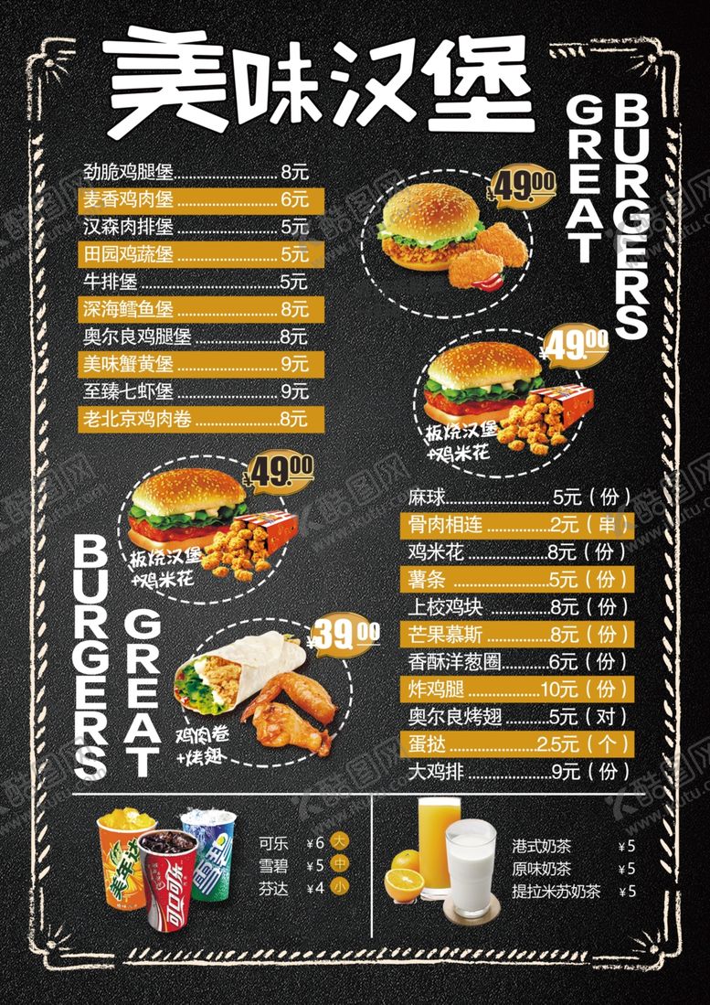 编号：97343104210658084140【酷图网】源文件下载-美味快餐菜单