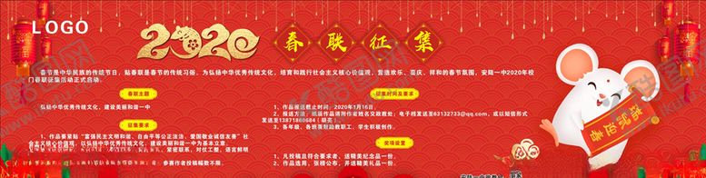 编号：22868907130737589971【酷图网】源文件下载-2020春联征集