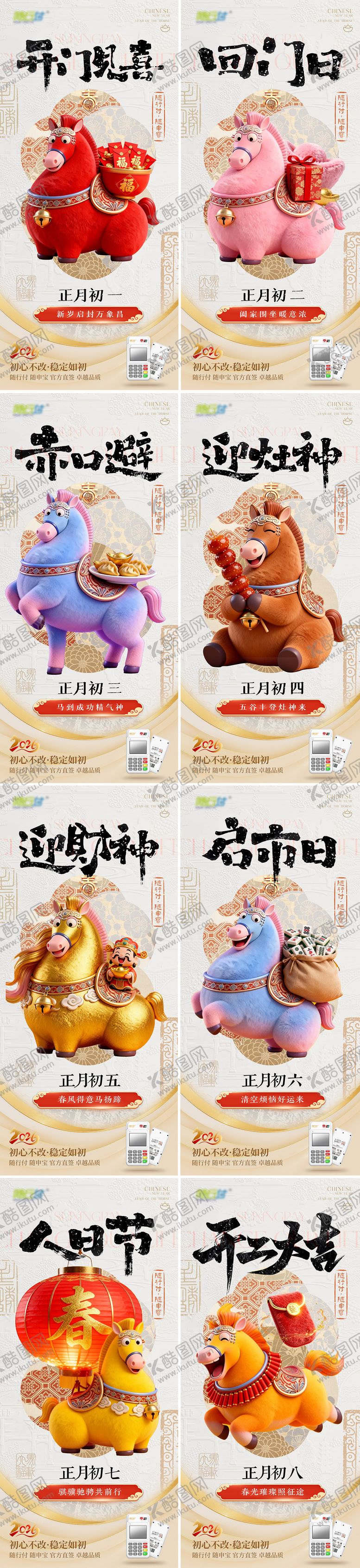 编号：92736202101826257377【酷图网】源文件下载-马年春节系列海报