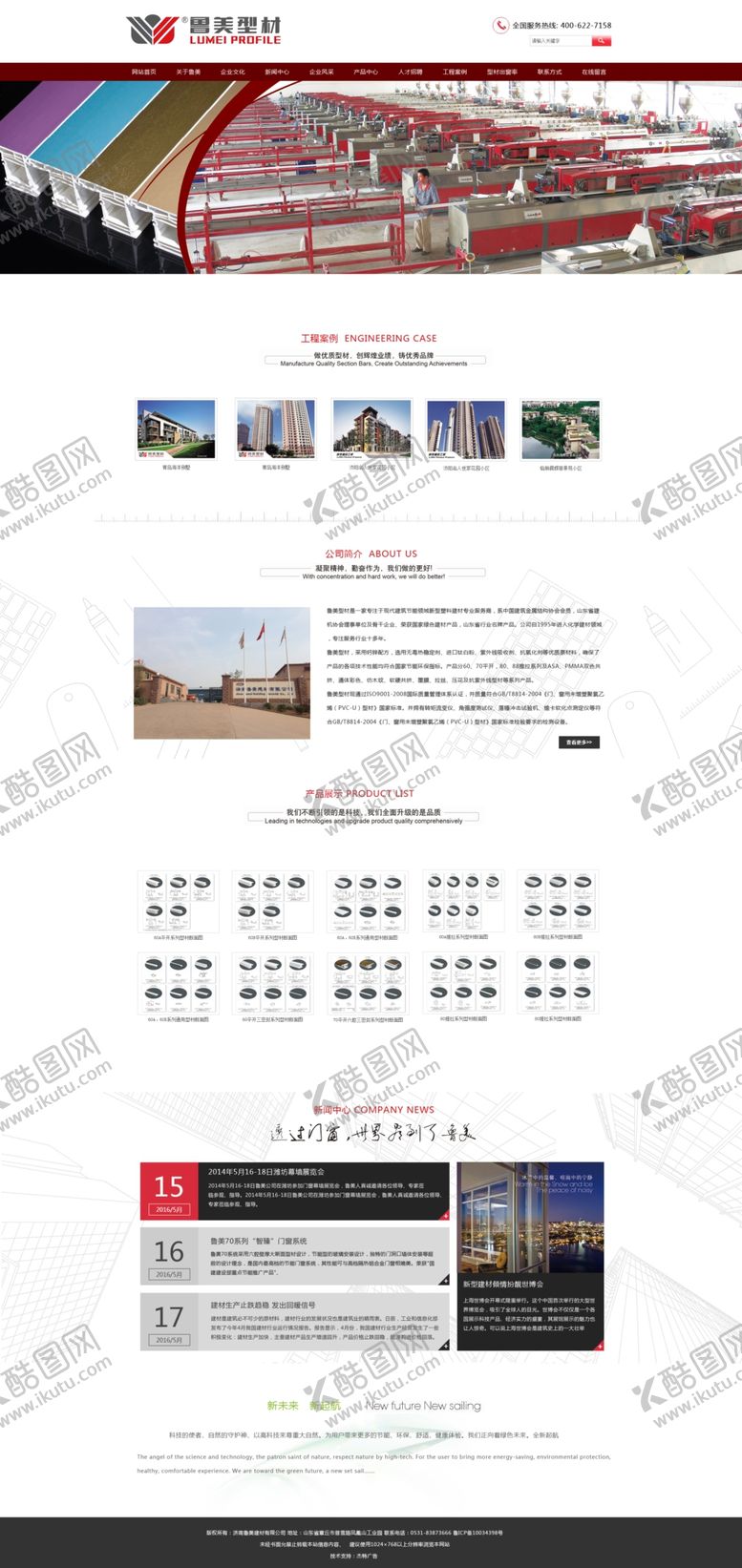 编号：37291304231545372981【酷图网】源文件下载-简约型材网页模板