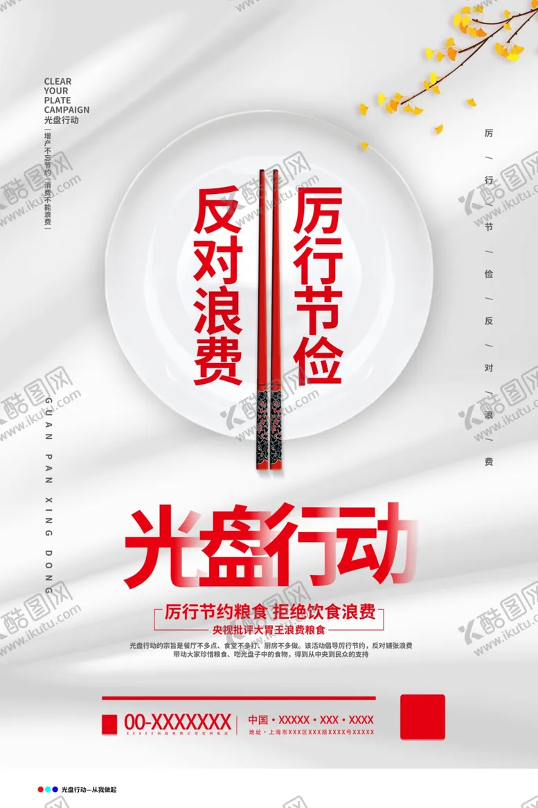 编号：77634106190238219576【酷图网】源文件下载-光盘行动