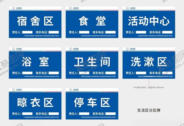 编号：96647102112117598465【酷图网】源文件下载-生活区分区牌