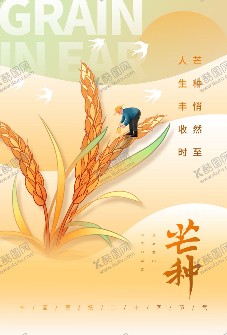 编号：87664902050534335164【酷图网】源文件下载-小满海报