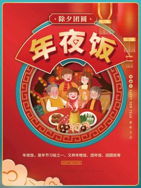 年夜饭2022团宴预订展板X展架