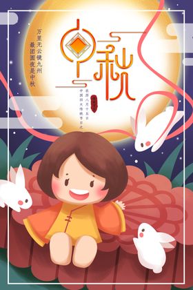 中秋