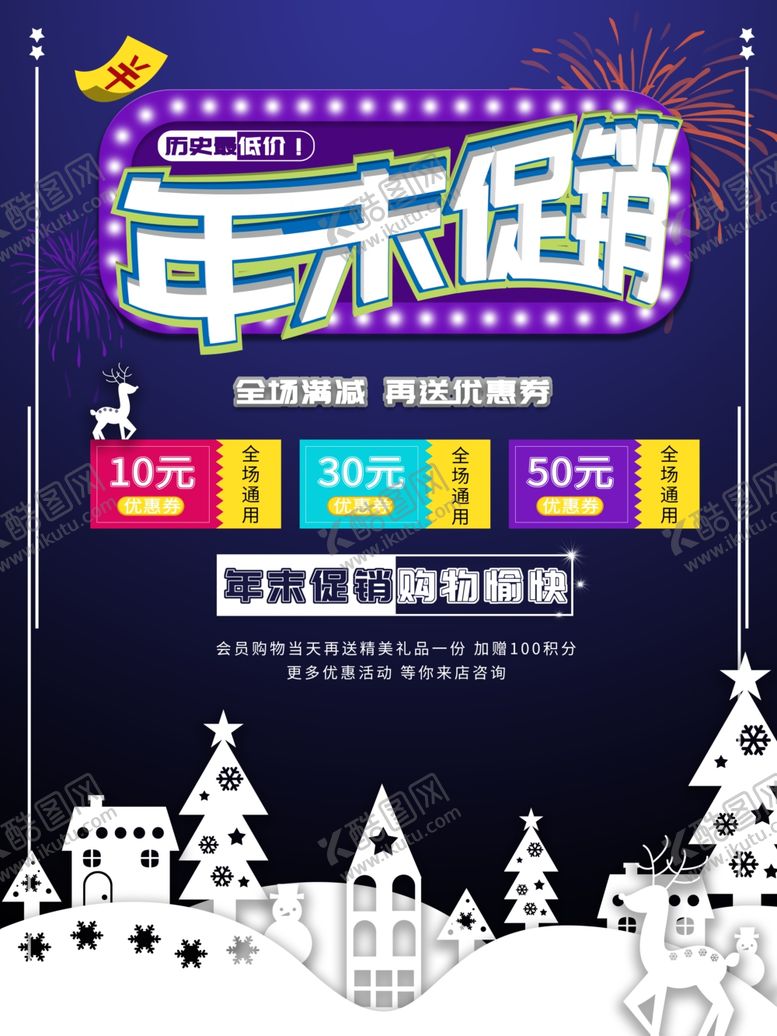 编号：76325506272003155991【酷图网】源文件下载-年末促销