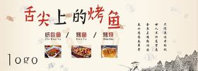 烤鱼墙壁