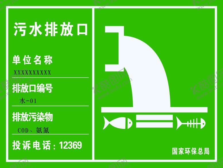 编号：48720909211438558146【酷图网】源文件下载-污水排放