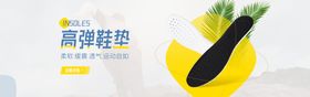 鞋垫banner