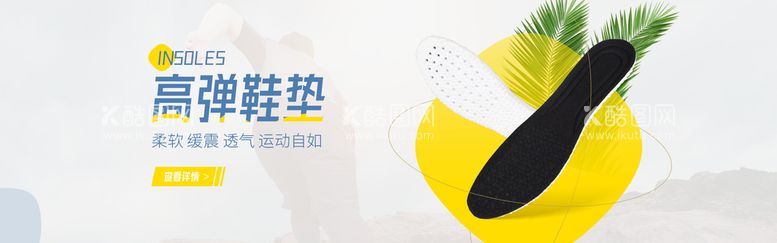 编号：60530311160742185471【酷图网】源文件下载-鞋垫banner