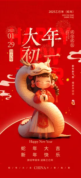 新年海报