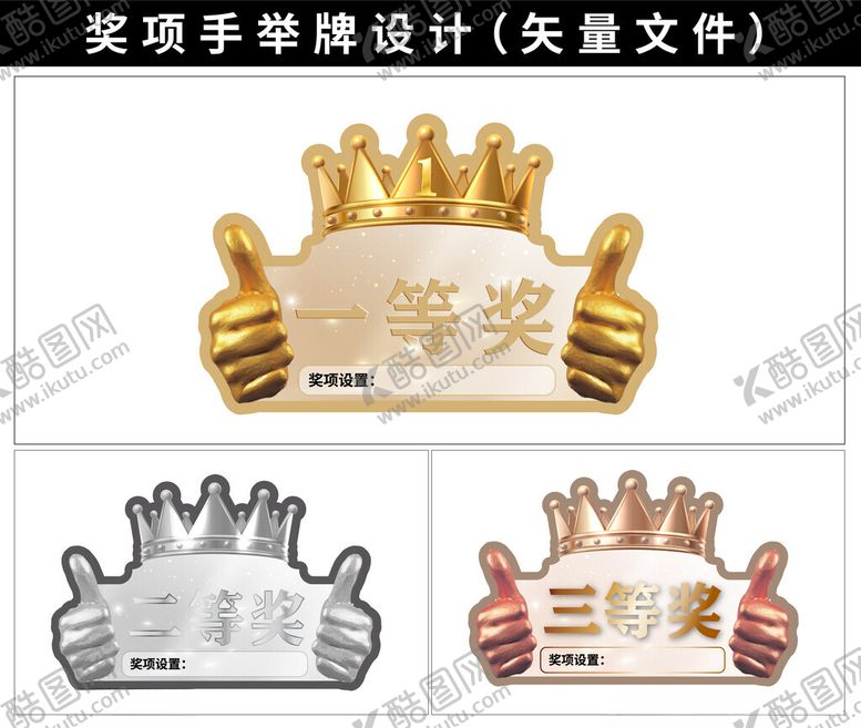 编号：68212901270251474317【酷图网】源文件下载-中奖手举牌