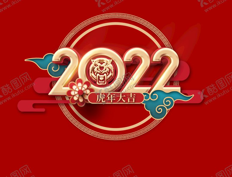编号：86493010051841262638【酷图网】源文件下载-2022年字体 