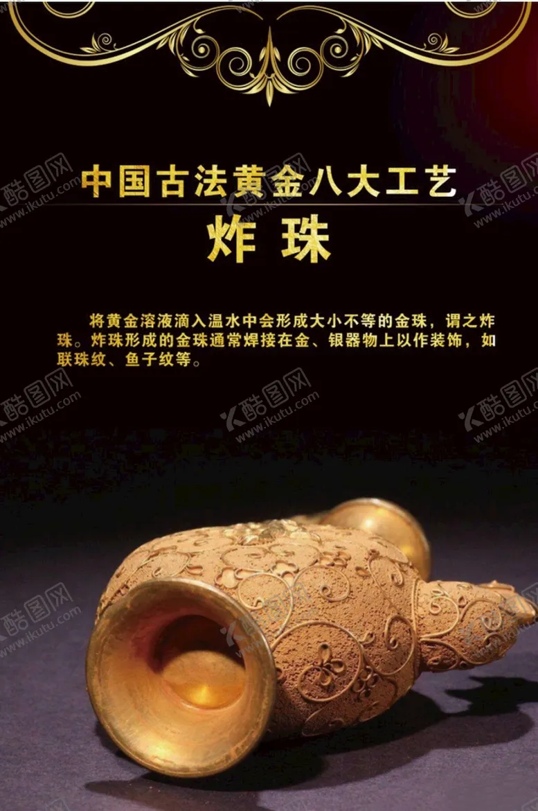 编号：72634909191540256984【酷图网】源文件下载-古法黄金 