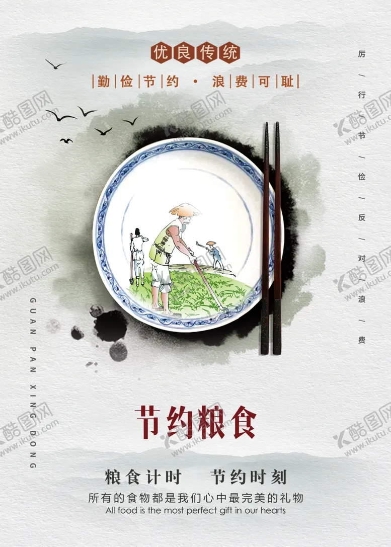 编号：49870307010458297523【酷图网】源文件下载-节约海报珍惜粮食光盘行动