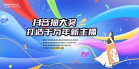 抖音抽奖活动背景板