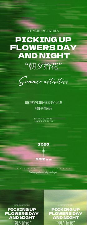 花艺手作沙龙邀请函海报