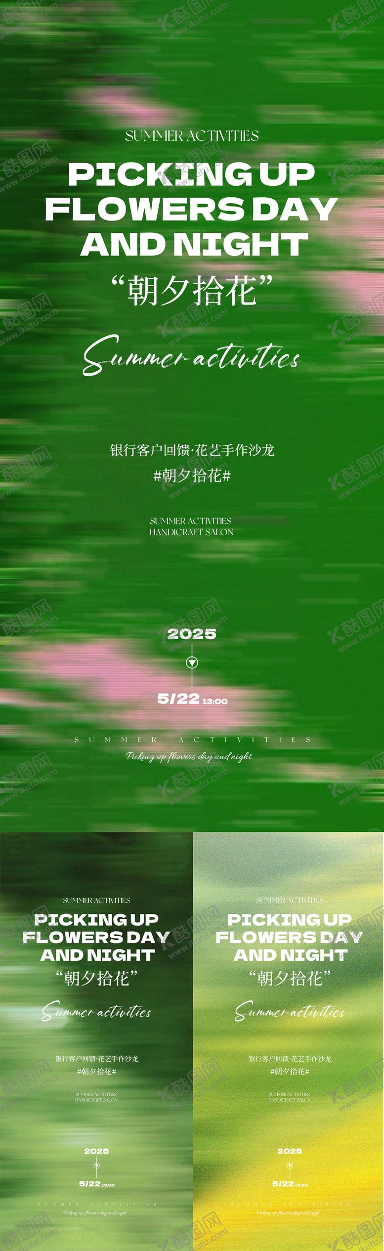 编号：27119805151319212410【酷图网】源文件下载-花艺手作沙龙邀请函海报