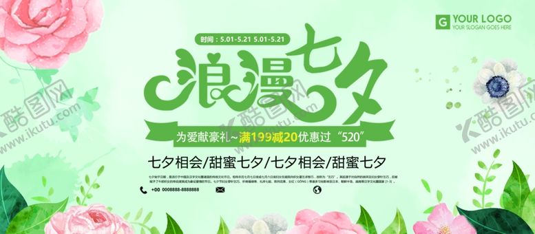 编号：10430204271227524162【酷图网】源文件下载-浪漫七夕