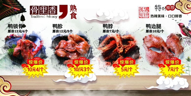 编号：53727509240449049022【酷图网】源文件下载-卤水