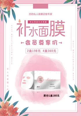 护肤品海报补水面膜化妆化妆单页化妆宣传
