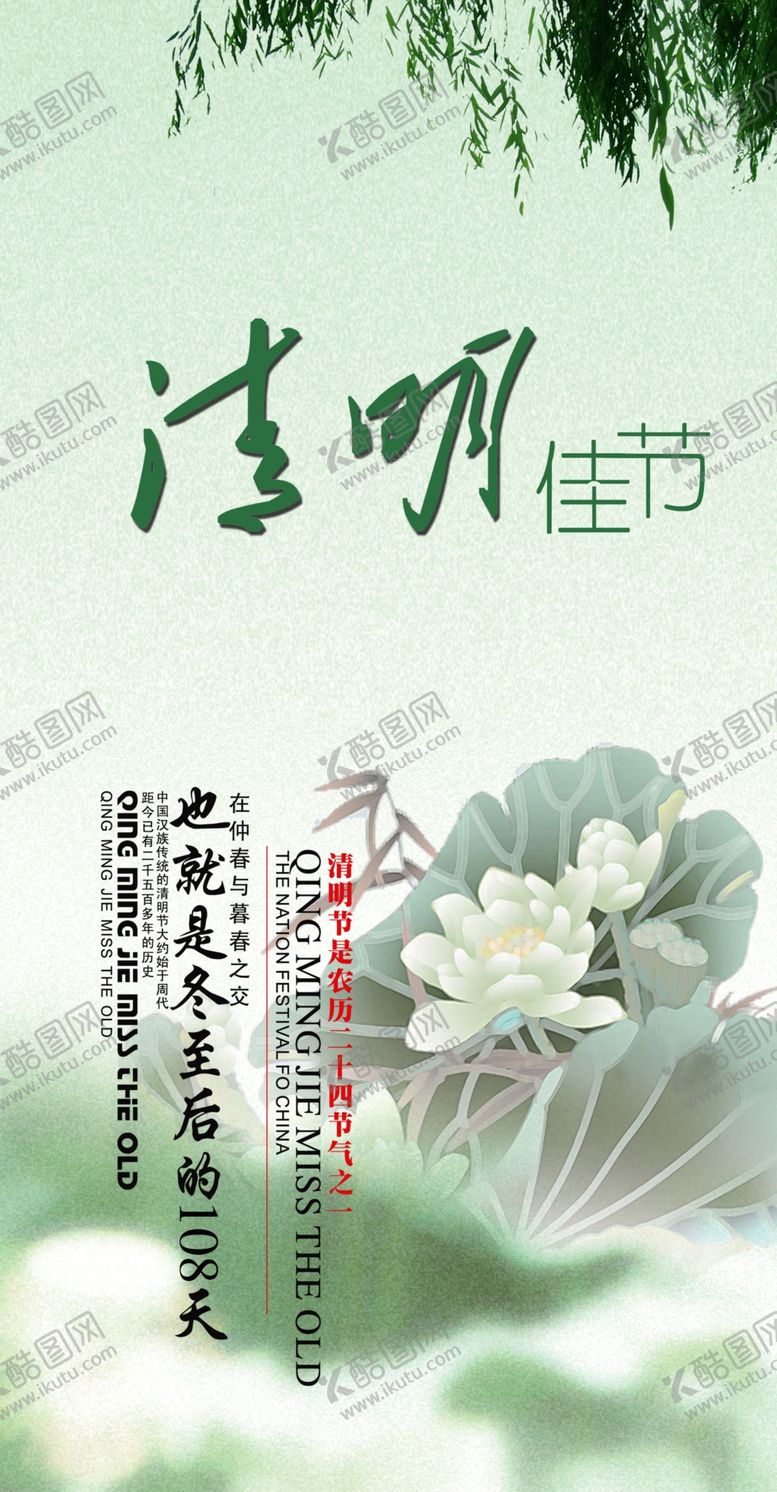 编号：13672207010930396543【酷图网】源文件下载-清明