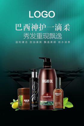 洗发水广告