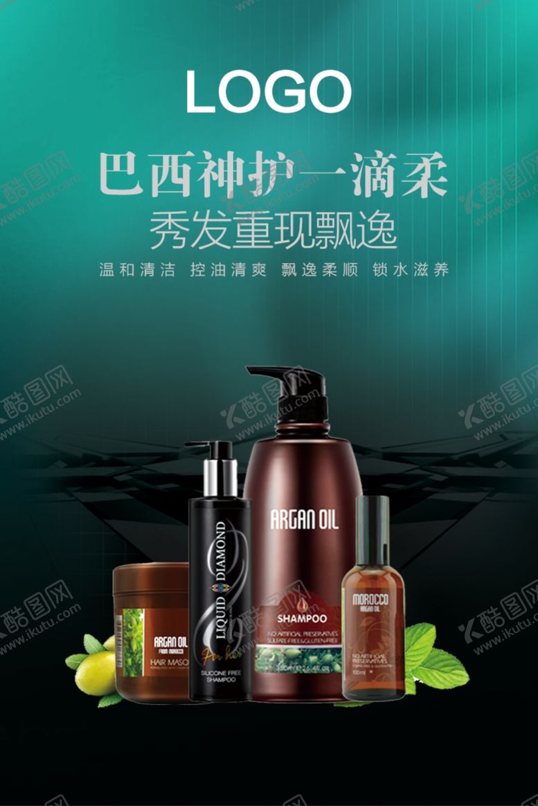 编号：77848410251146589287【酷图网】源文件下载-洗发水广告