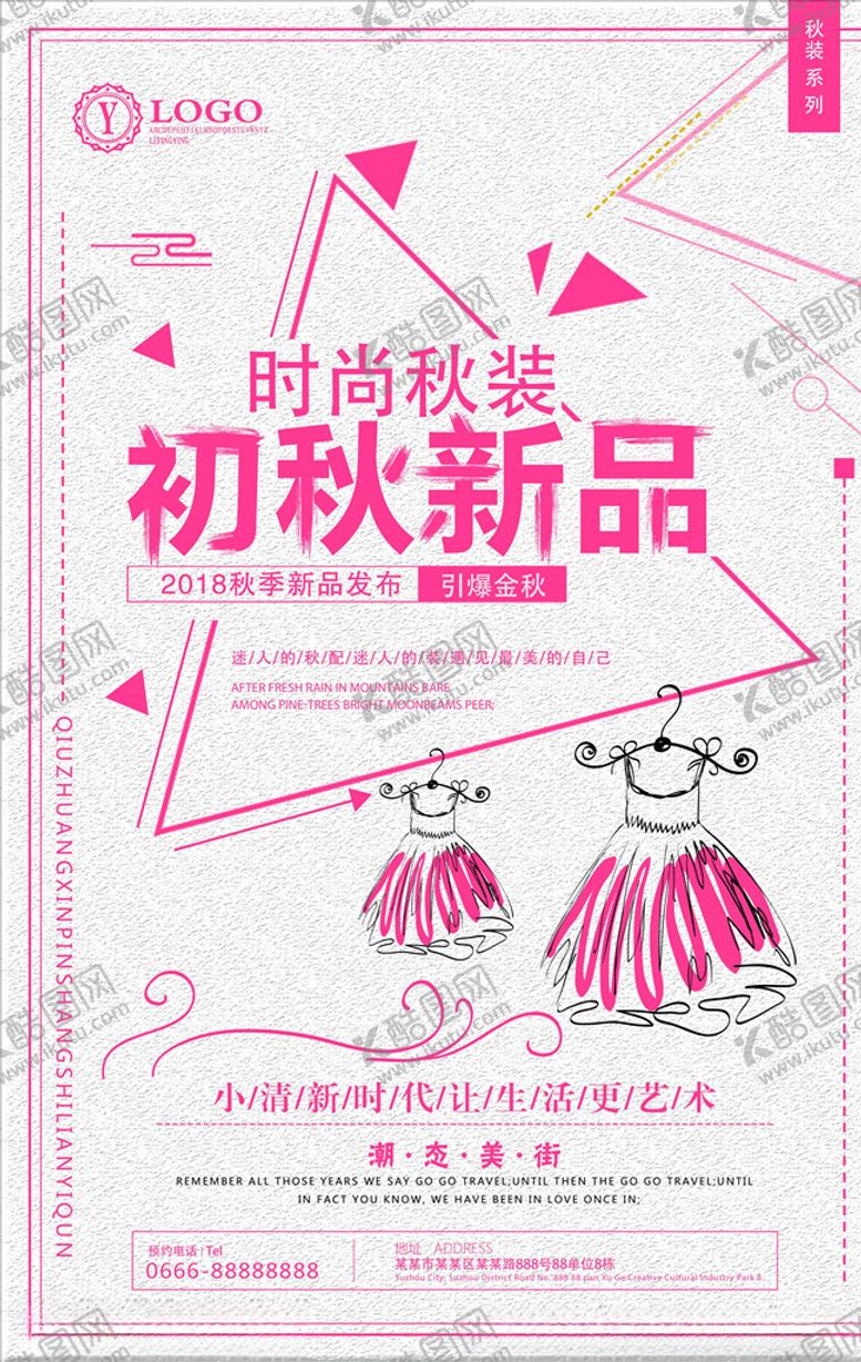 编号：71557006161036094414【酷图网】源文件下载-秋季上新