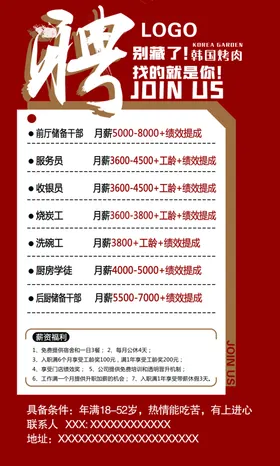 招聘科技创意校园会