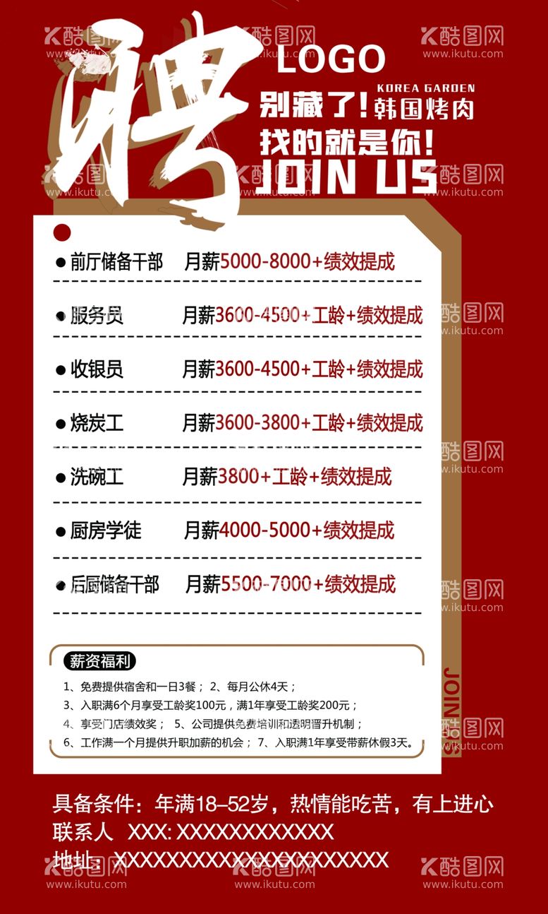 编号：59976201260149308474【酷图网】源文件下载-招聘