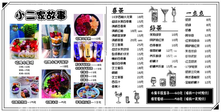 编号：86022411160736107573【酷图网】源文件下载-奶茶菜单