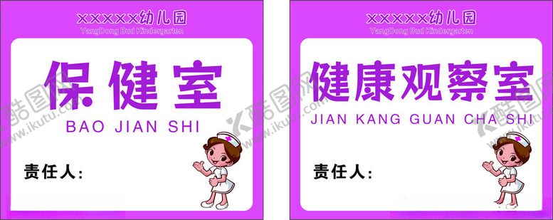 编号：80639501131547358919【酷图网】源文件下载-保健室健康观察室