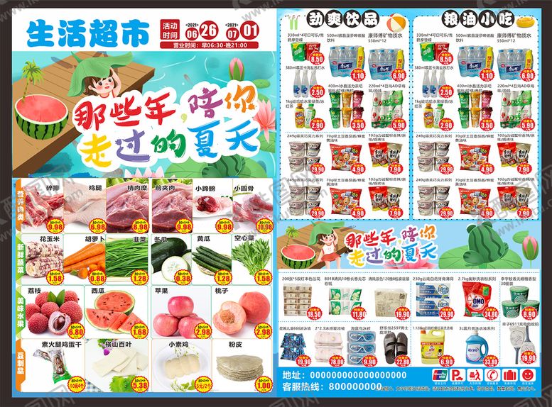 编号：36295710120423045823【酷图网】源文件下载-那些年陪你走过的夏天