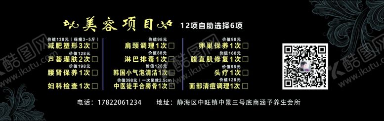 编号：96794807040443089504【酷图网】源文件下载-养生会所券