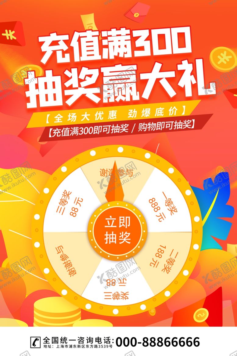 编号：50403006182239019559【酷图网】源文件下载-抽奖海报