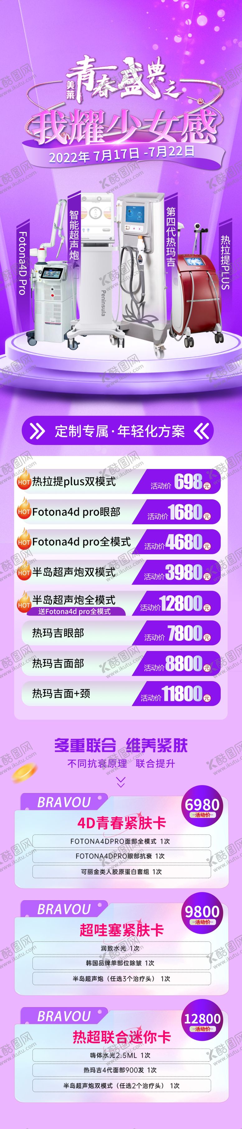 编号：16300112250101248317【酷图网】源文件下载-医美活动详情页