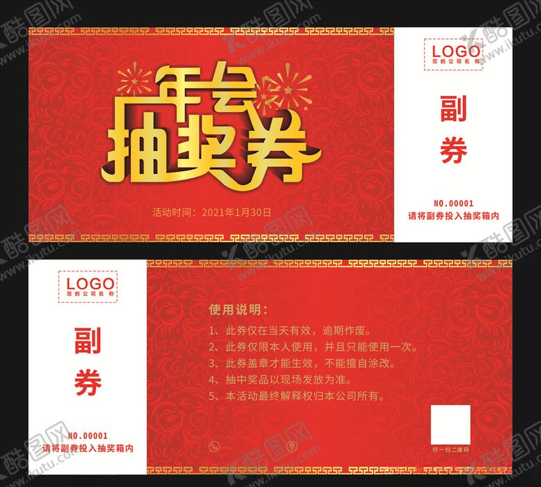 编号：68553106262052574756【酷图网】源文件下载-抽奖券