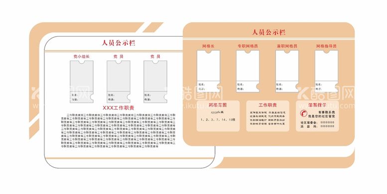 编号：94157912181556059353【酷图网】源文件下载-公示栏