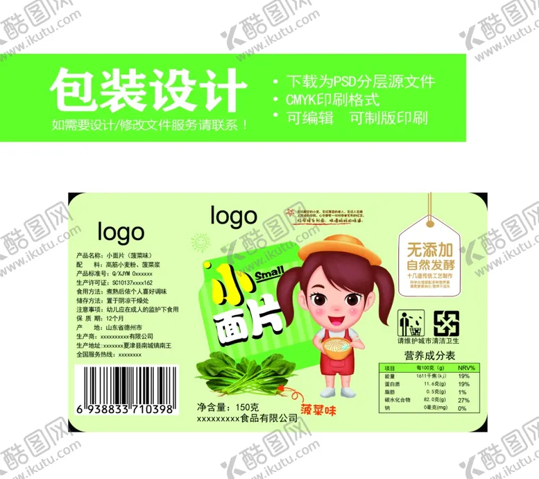 编号：54666401251839535808【酷图网】源文件下载-小面片菠菜味