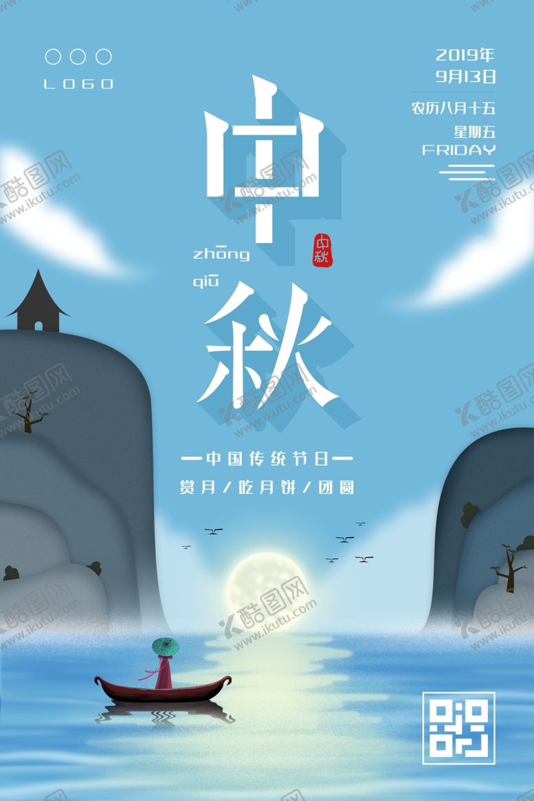 编号：99120109250101556373【酷图网】源文件下载-中秋