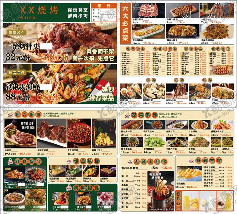 编号：44046410120030187573【酷图网】源文件下载-烧烤菜单6