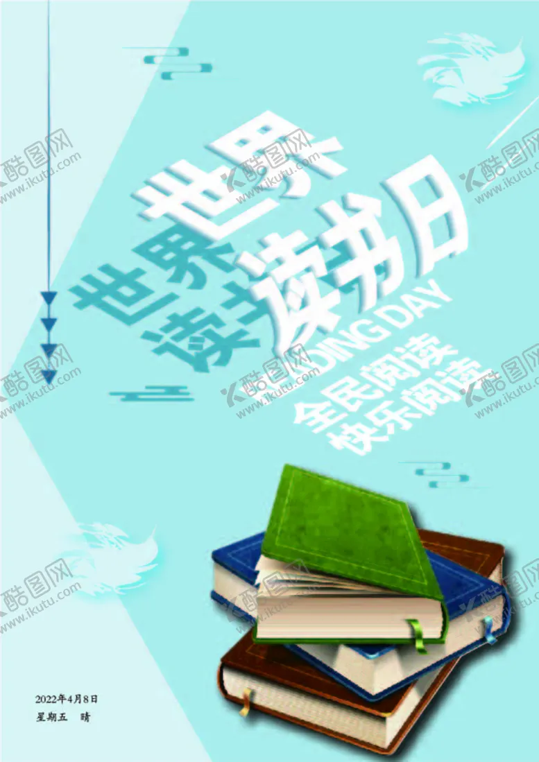 编号：73652109260756063287【酷图网】源文件下载-读书日