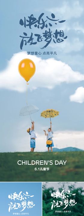 儿童节系列海报