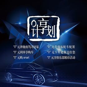汽车金融计划