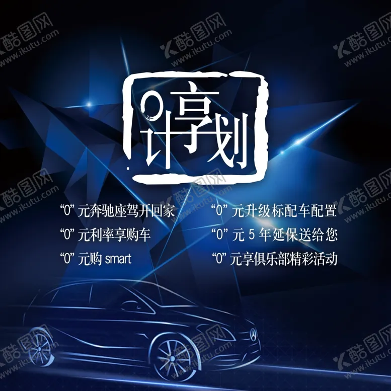 编号：31901909120758159603【酷图网】源文件下载-汽车金融计划