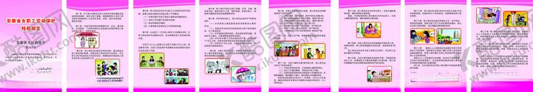 编号：53177311211156413096【酷图网】源文件下载-女职工劳动保护法