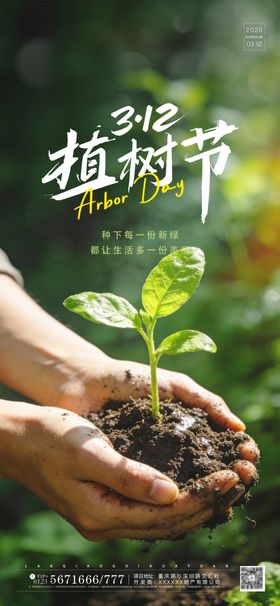 312植树节海报
